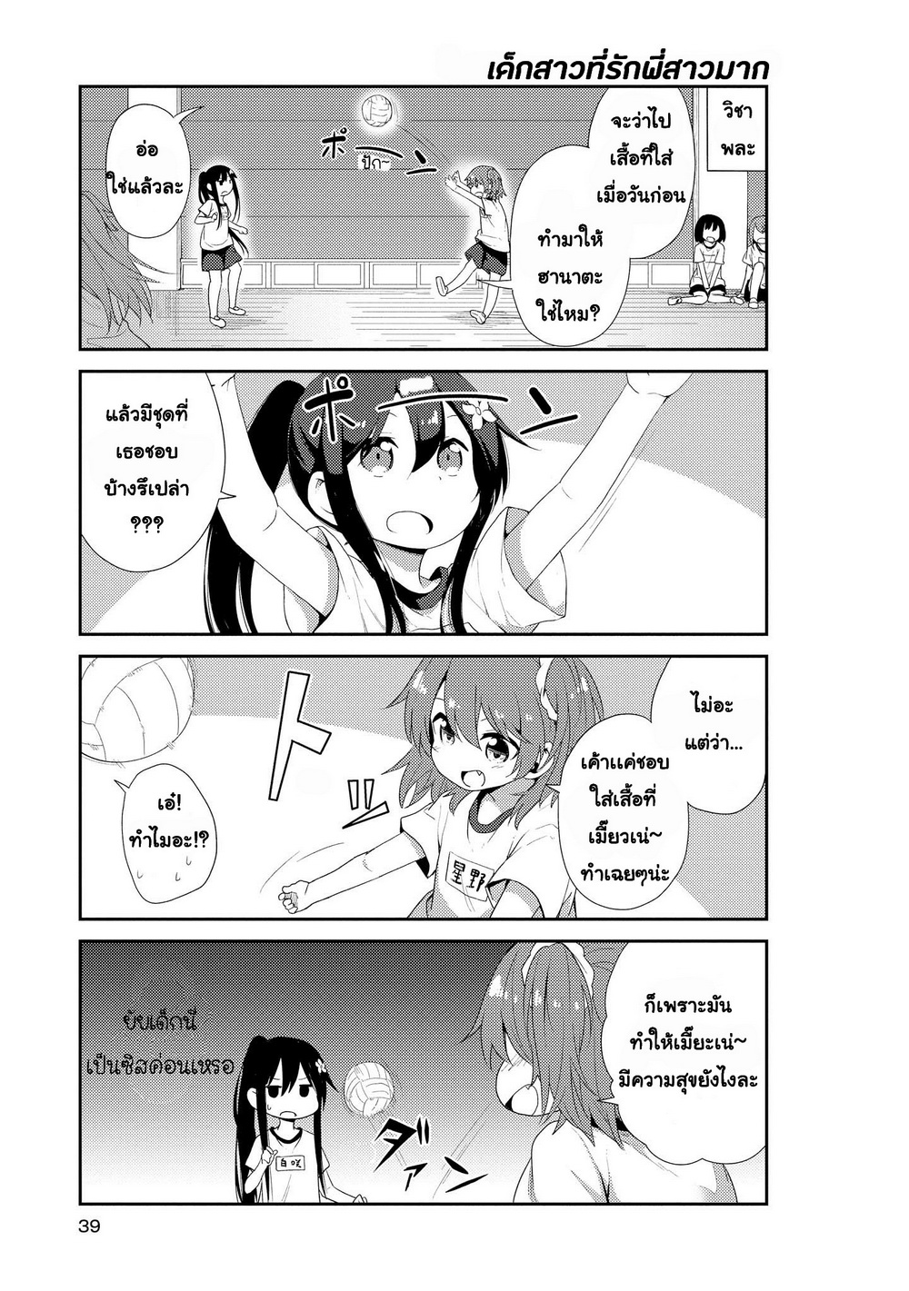 Watashi ni Tenshi ga Maiorita! ตอนที่ 2.5 (5)